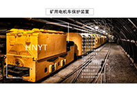 防爆蓄電池電機車要滿足什么標(biāo)準(zhǔn)？Z