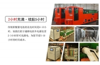 礦用鋰電池電機車電池充電有哪些注意事項？O