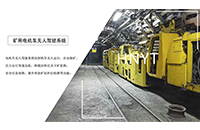 礦用電機車無人遙控系統(tǒng)派配礦單元有哪些？
